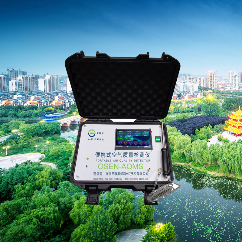 便攜式空氣質量監測儀